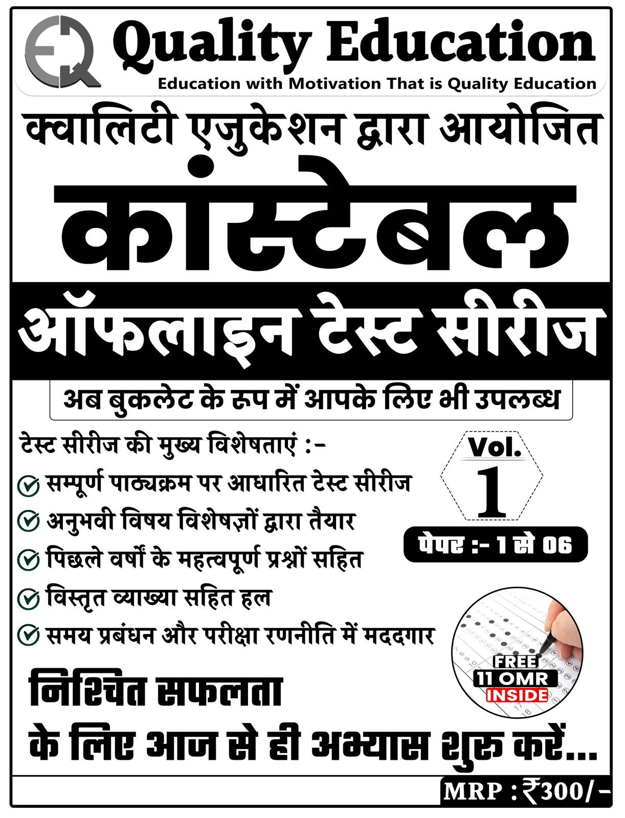 Quality Education Rajasthan Police Constable Offline Test Series 1-11 with solutions and explanations