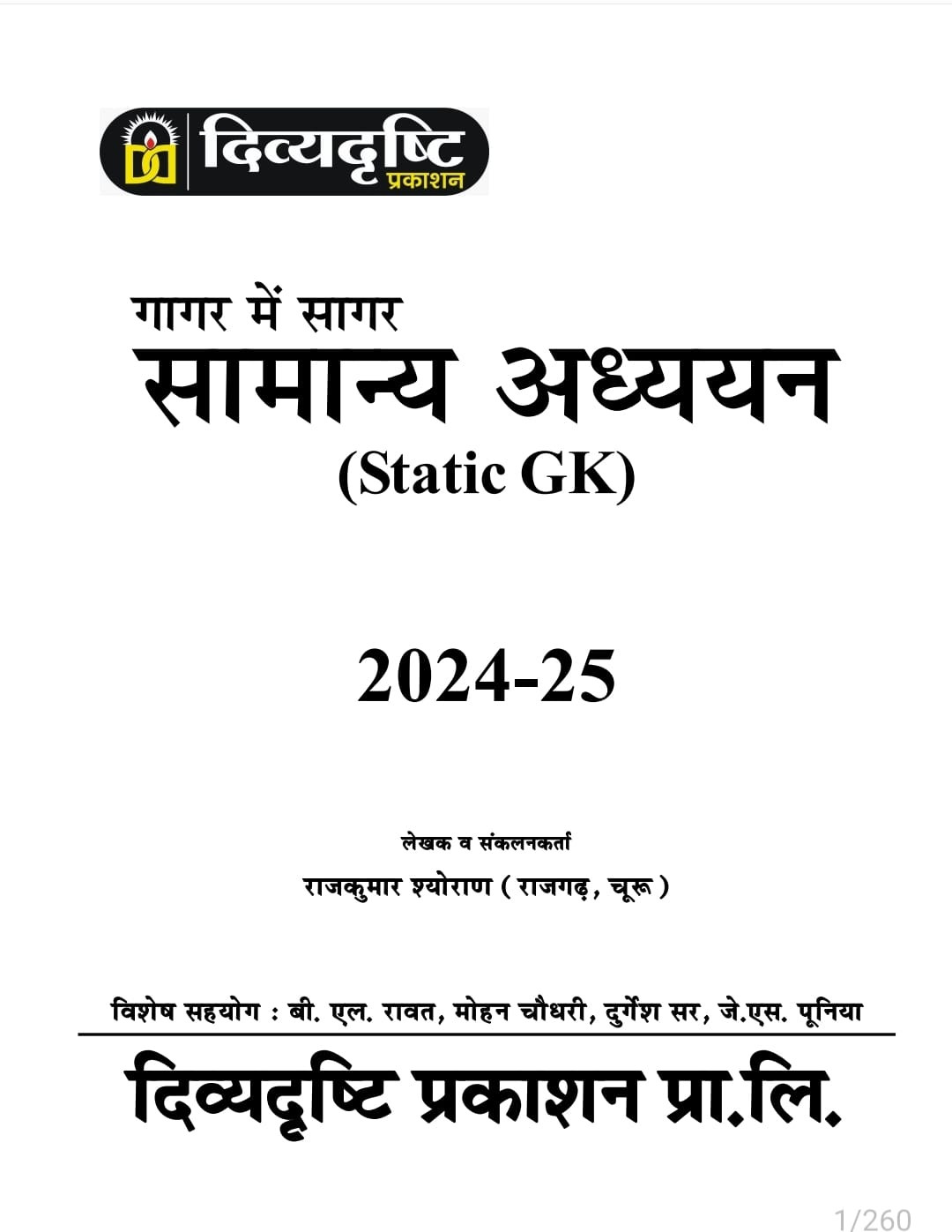 Divyadrishti Classes Samanya Adhyayan(General Studies) Static GK 2.0 BY Rajkumar Shyoran, Lokesh Choudhary