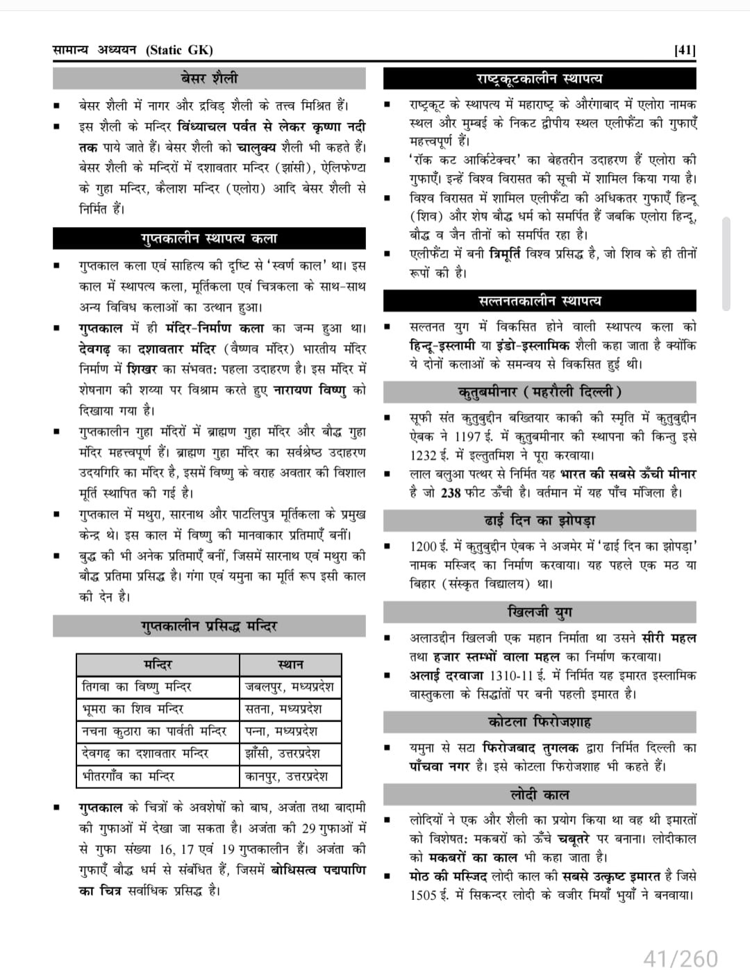 Divyadrishti Classes Samanya Adhyayan(General Studies) Static GK 2.0 BY Rajkumar Shyoran, Lokesh Choudhary