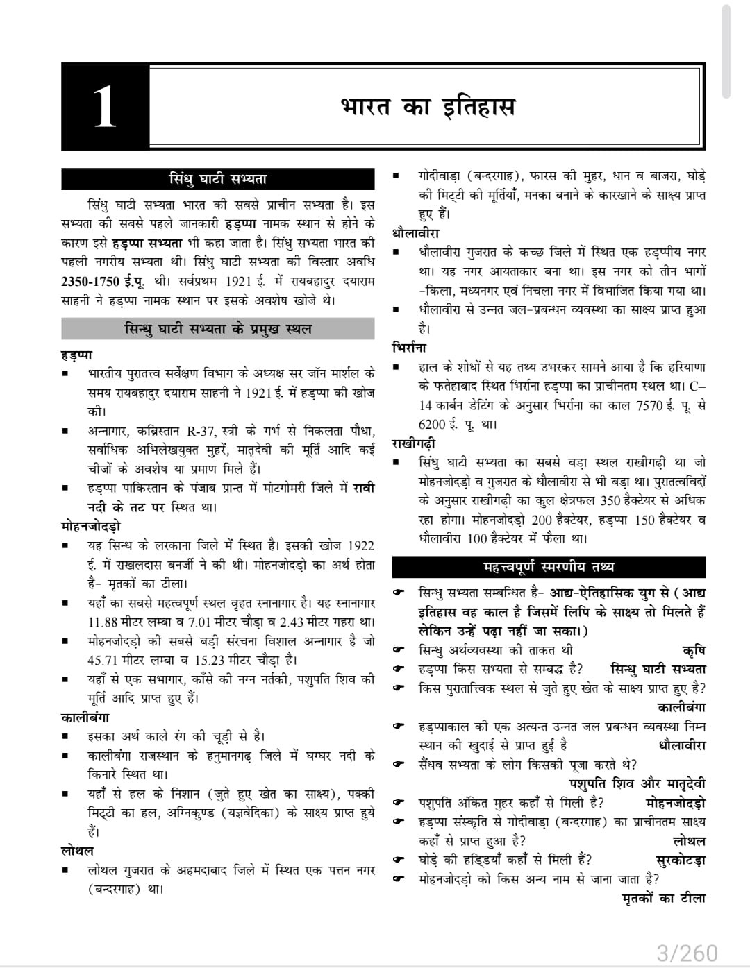 Divyadrishti Classes Samanya Adhyayan(General Studies) Static GK 2.0 BY Rajkumar Shyoran, Lokesh Choudhary