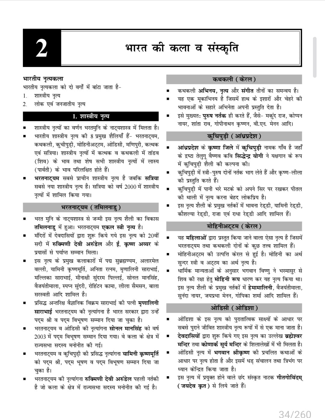 Divyadrishti Classes Samanya Adhyayan(General Studies) Static GK 2.0 BY Rajkumar Shyoran, Lokesh Choudhary