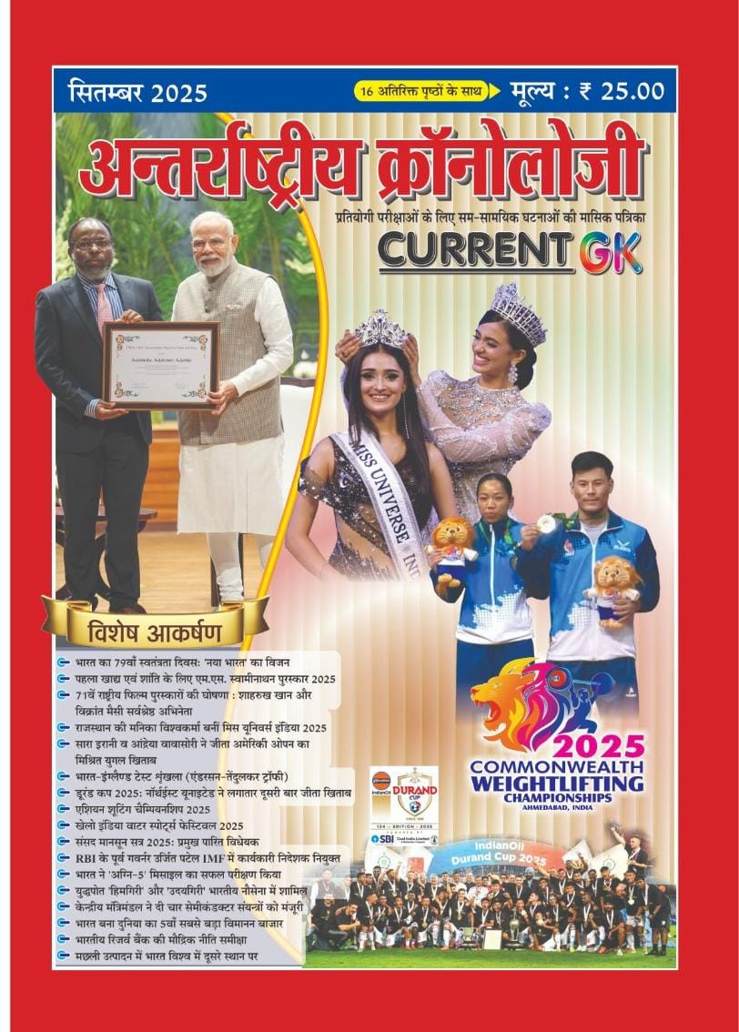 Antarrashtriya(International) Chronology Current GK Septembar 2025