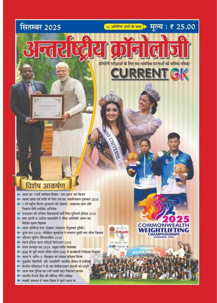 Image of Antarrashtriya(International) Chronology Current GK Septembar 2025