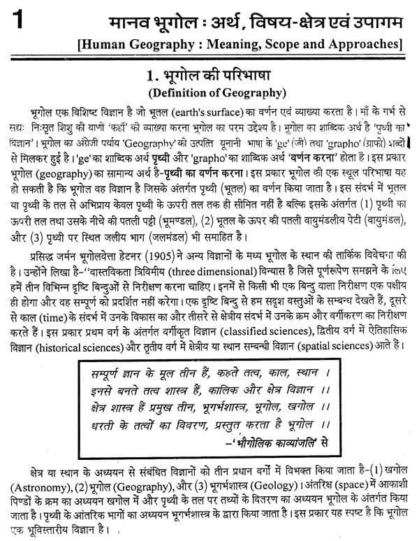 Sharda Manav Bhugol (Human Geography) by Dr S D Maurya