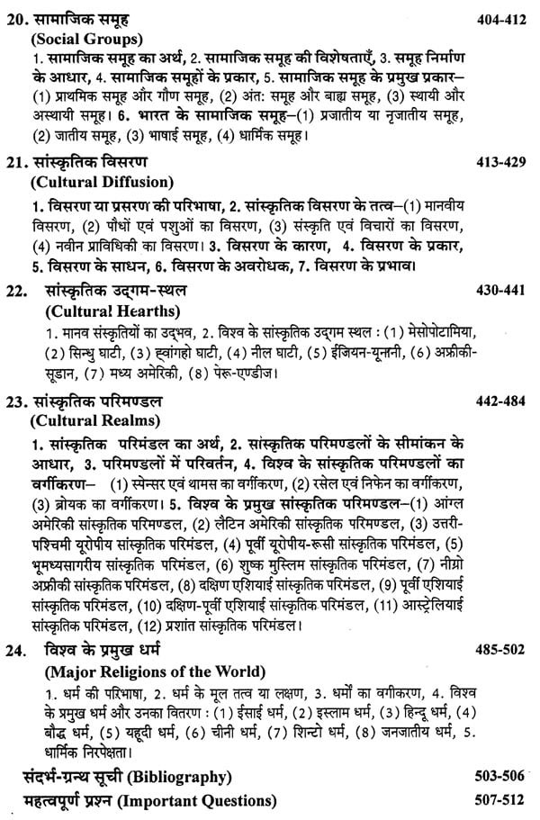 Sharda Manav Bhugol (Human Geography) by Dr S D Maurya