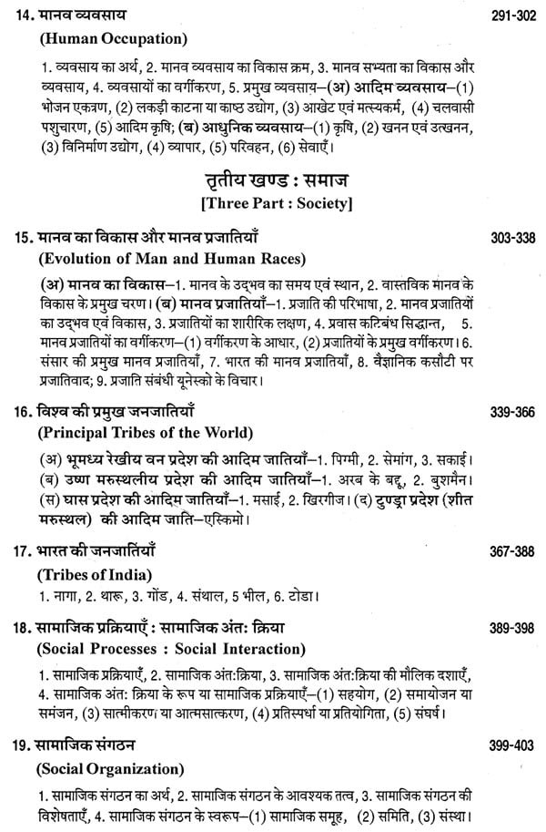 Sharda Manav Bhugol (Human Geography) by Dr S D Maurya