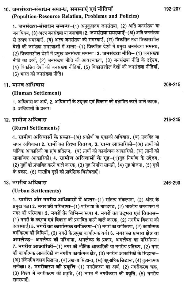 Sharda Manav Bhugol (Human Geography) by Dr S D Maurya
