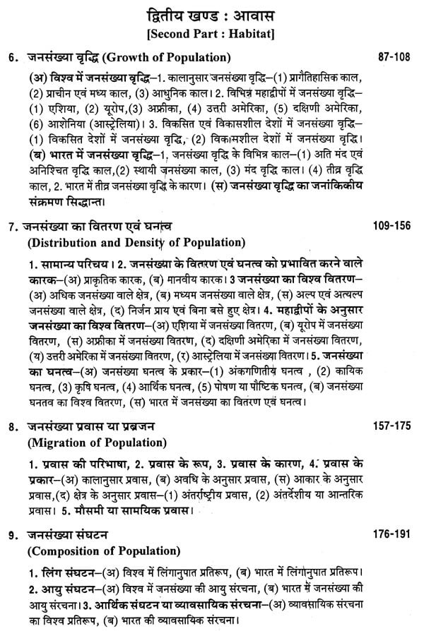 Sharda Manav Bhugol (Human Geography) by Dr S D Maurya