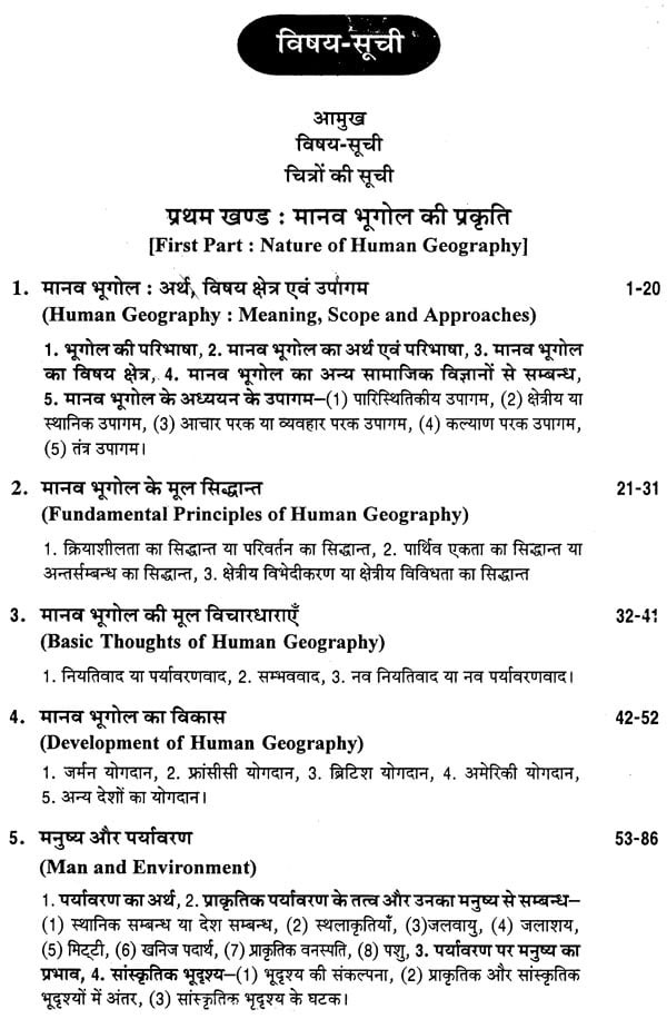 Sharda Manav Bhugol (Human Geography) by Dr S D Maurya