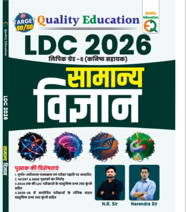 Quality Education LDC 2026 Samanya Vigyan (General Science ) New Edition 2026 By N R Sir And Narendra Sir