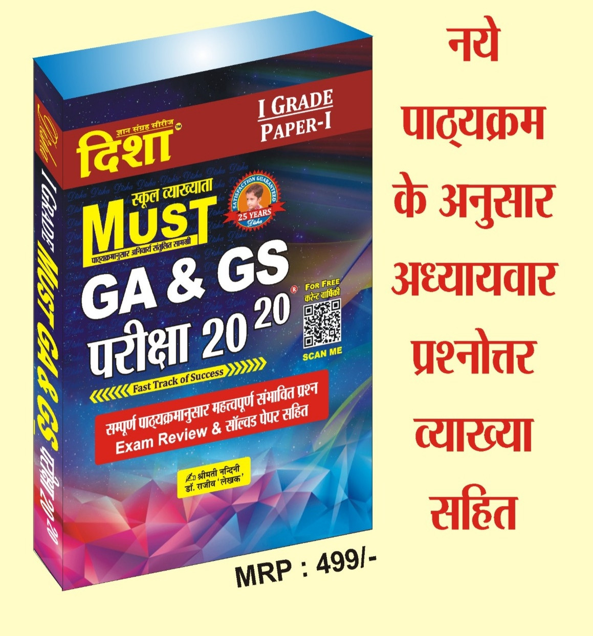 Disha RPSC 1st First Grade GK And GS Paper 1 Pariksha 20-20 - Dr Rajeev, Nandini