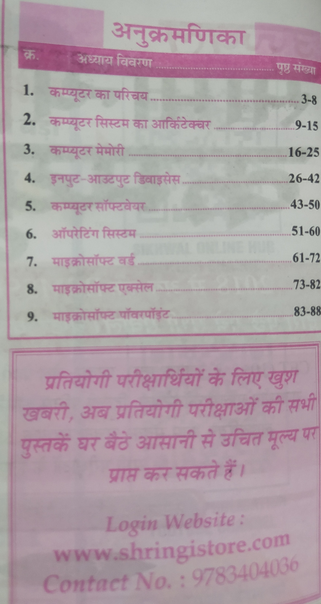 Sikhwal Publication Computer Chapter Wise Objective Question 2000 + Question / Objective Computer Book Useful For Patwar , Police , VDO , CET , ALL RSMSSB AND RPSC EXAMS