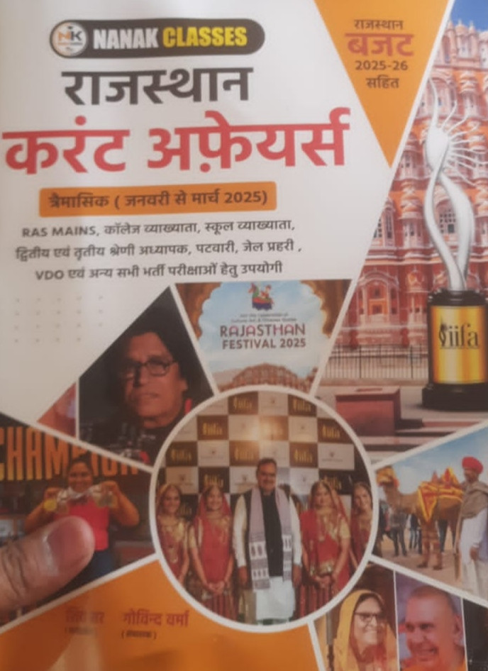 Nanak classes Rajasthan Current affairs January to March By shiv Sir