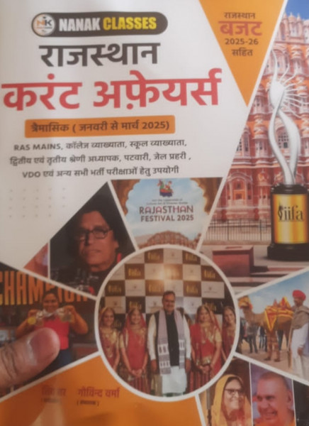 Image of Nanak classes Rajasthan Current affairs January to March By shiv Sir