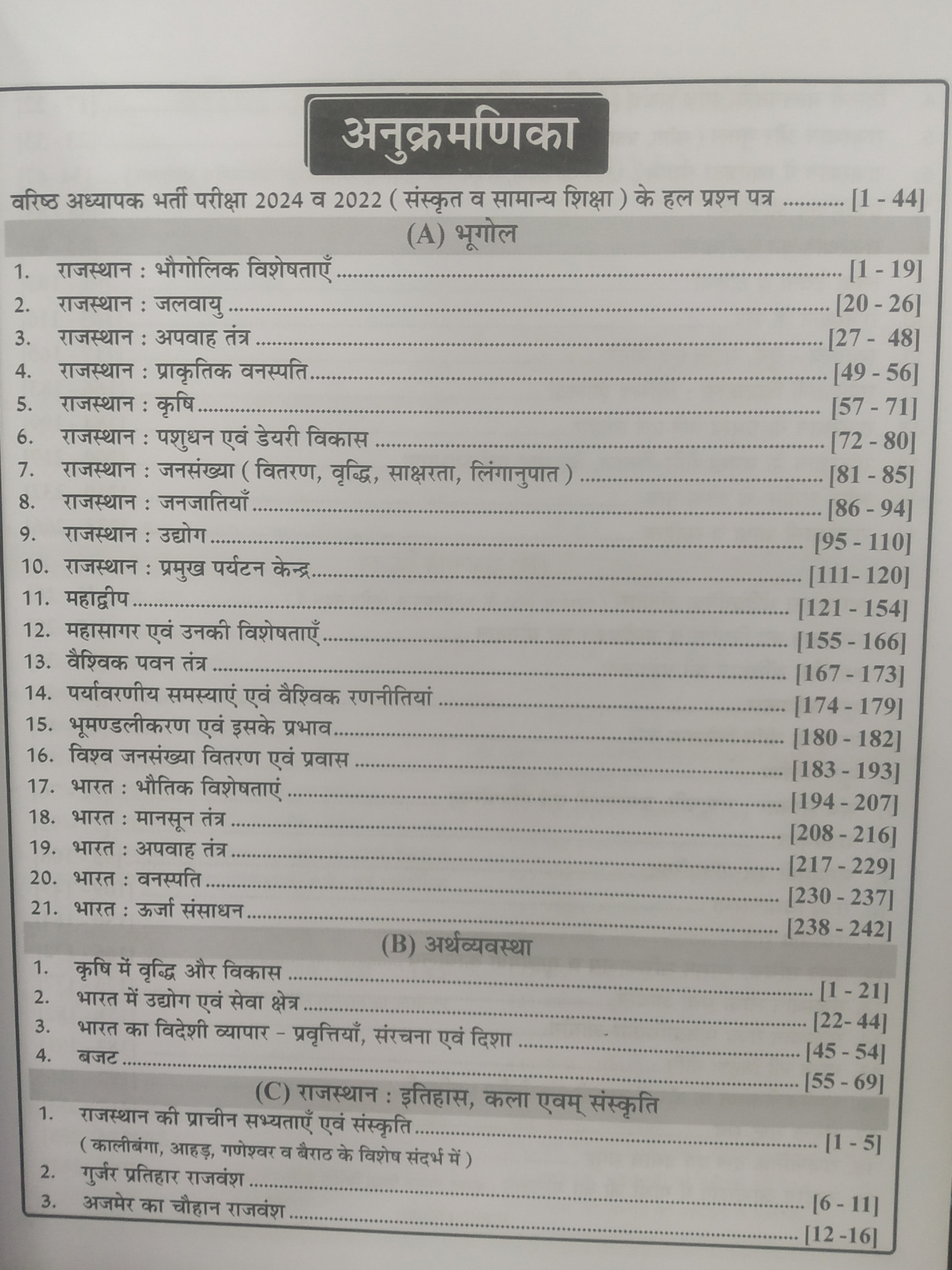 NATH RPSC 2nd Second Grade Samanya Gyan GK Paper 1 New Edition By Pawan Bhanwariya, Rakesh Bhaskar