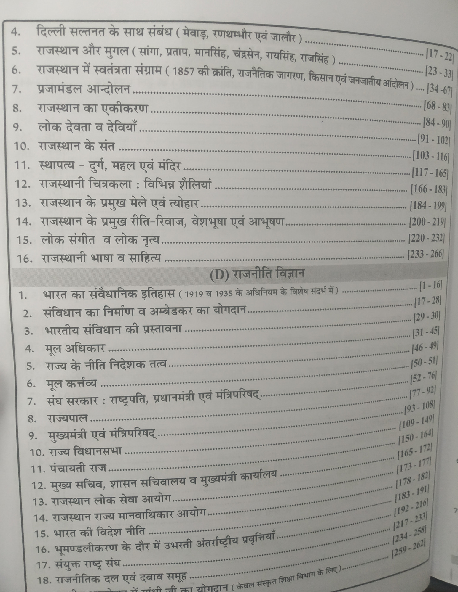NATH RPSC 2nd Second Grade Samanya Gyan GK Paper 1 New Edition By Pawan Bhanwariya, Rakesh Bhaskar