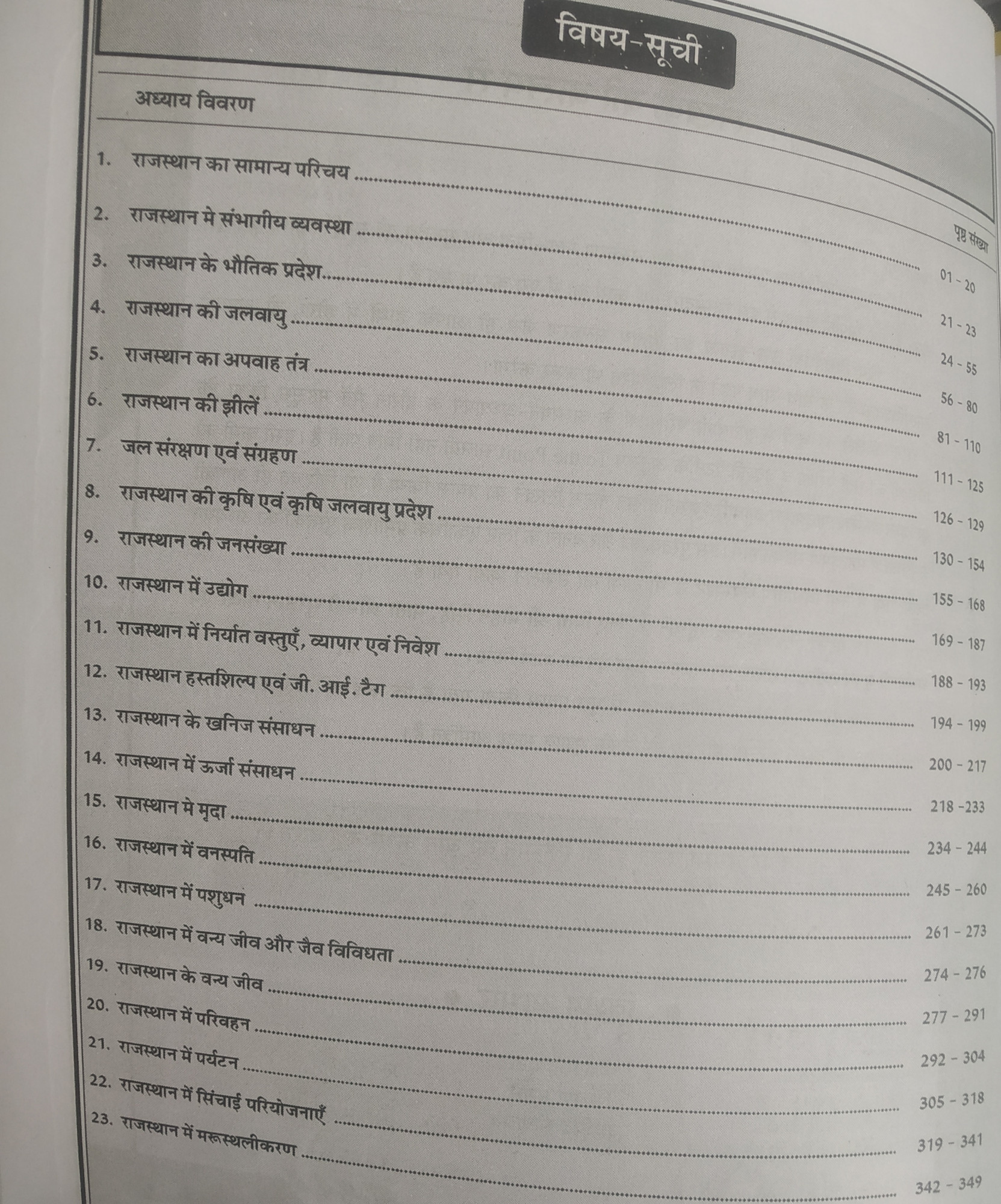 Taiyari Karlo Rajasthan Bhugol / Rajasthan Geography Class Notes By Newari Sir, Ashu Sir , Vijay Sir New Edition 41jile 7 Sambhag