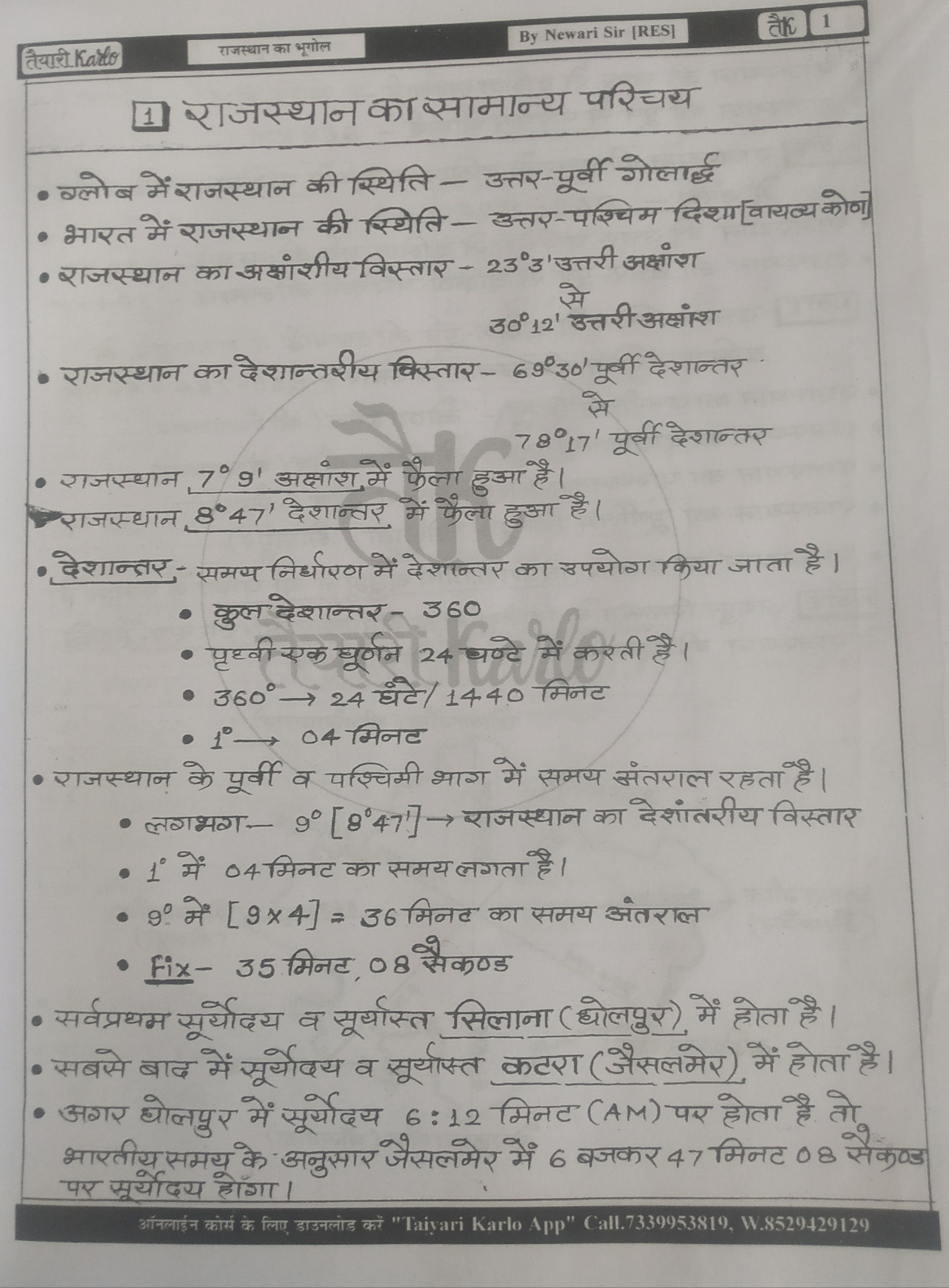 Taiyari Karlo Rajasthan Bhugol / Rajasthan Geography Class Notes By Newari Sir, Ashu Sir , Vijay Sir New Edition 41jile 7 Sambhag