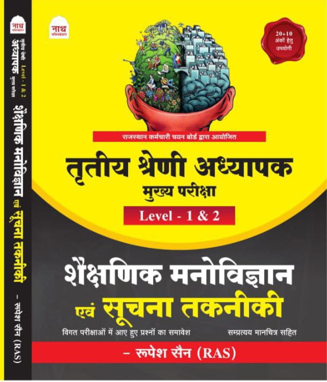 Nath RPSC Third Grade Teacher Main Examination Level - 1 & 2 Educational Psychology and Information Technology