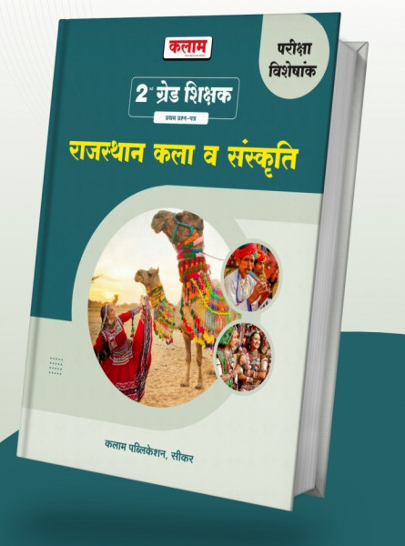 Image of Kalam Publication 2nd Grade Shishak First Paper Rajasthan Kala evm Sanskriti