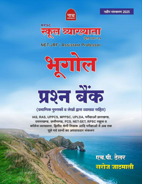 Image of Nath RPSC 1st First Grade Objective Bhugol / Geography Prashn Bank By H P Tailor , Saraoj Jatmali Useful For 1st Grade , NET JRF , Assistant Professor
