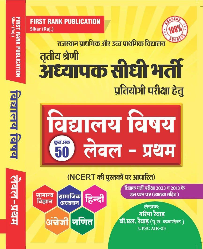 First Rank Publication 3rd Third Grade Teacher Sidhi Barti Vidyalaya Vishay By Garima Raiwar