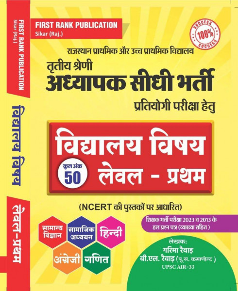 Image of First Rank Publication 3rd Third Grade Teacher Sidhi Barti Vidyalaya Vishay By Garima Raiwar