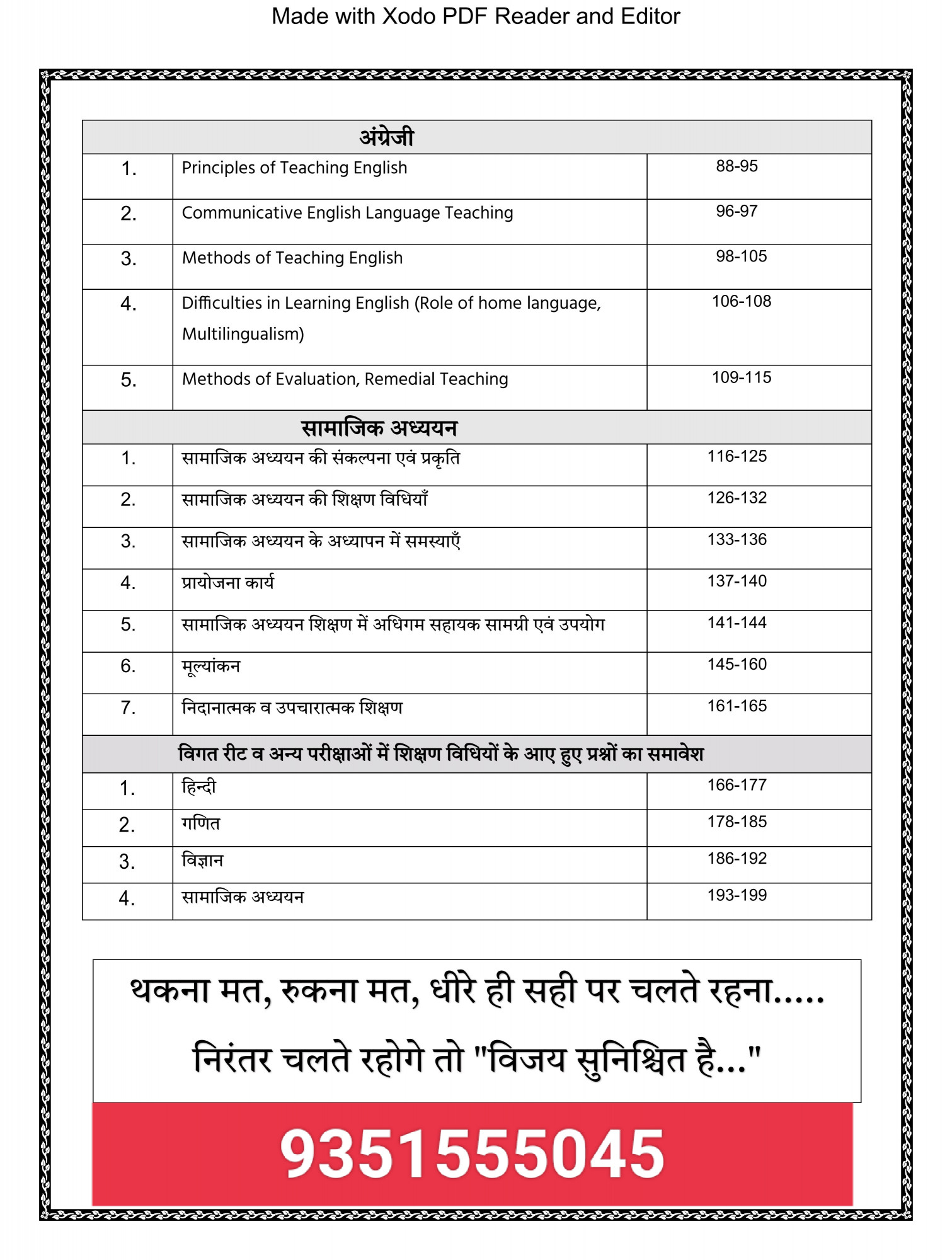 Gyan Sarovar Publication 3rd Third Grade Shekshnik RitiVigyan Shikshan Vidhiya Level-1 With Objective Questions According NCERT By P R Dhaka