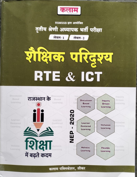 Image of Kalam Educational Scenario (RTE And ICT) For Third Grade Teacher Reet Mains Exam Latest Edition