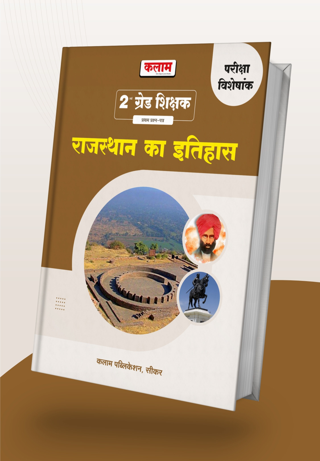 Kalam 2nd grade ( Second Grade ) Rajasthan History book