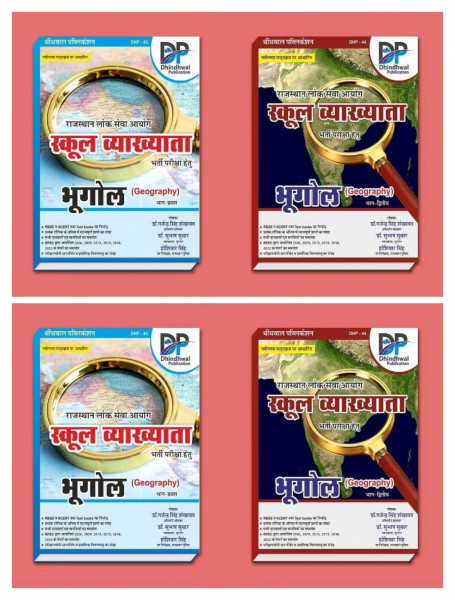 Image of Dhindhwal 1st First Grade Bhugol (Geography) Vol-1 &amp; 2 By Dr Gajendra Singh Shekhawat, Dr Subhash Suthar, Hoshiyar Singh