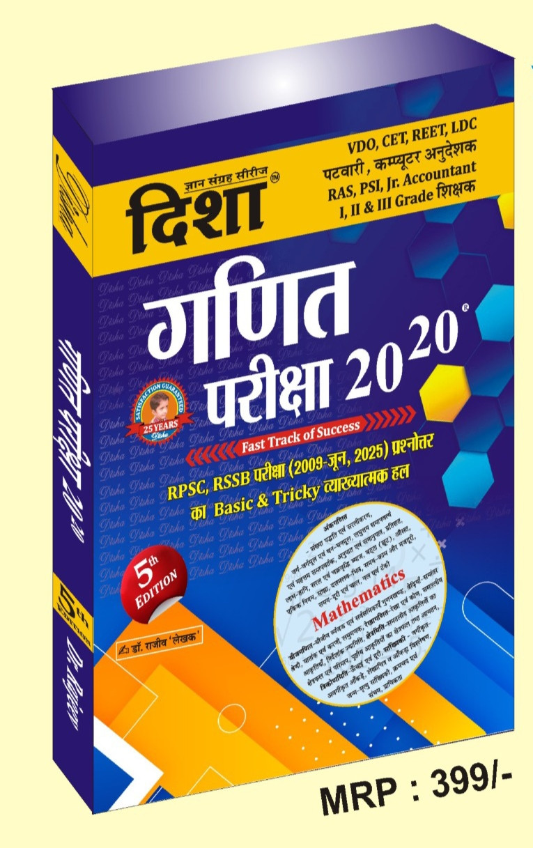 Disha math ( ganit ) Pariksha 20 20