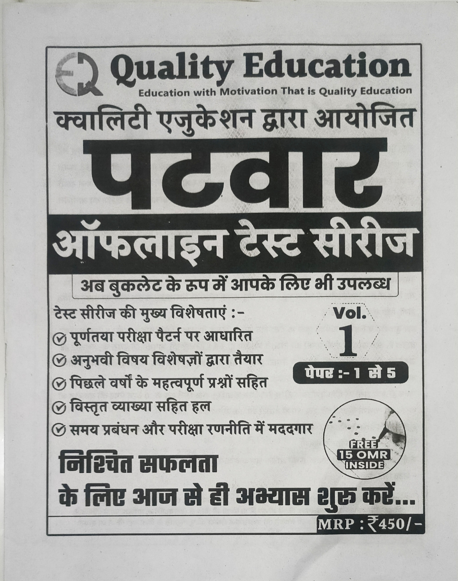 Quality Education Patwar Offline Test Series 1-15 By Narendra Sir