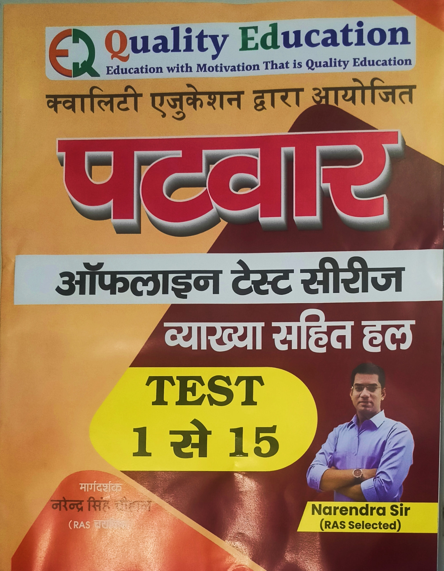 Quality Education Patwar Offline Test Series 1-15 By Narendra Sir