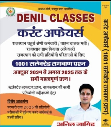DENIL CLASSES Current Affairs 1001 Selected Ramban Prashn Question October 2024 to August 2025 By Anil Jangid
