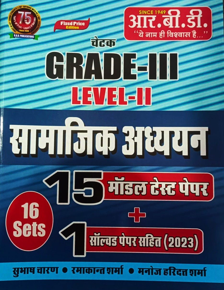 RBD Chetak 3rd Third Grade Level-2 Samajik Adhyayan 16 Model Test Papers By Subhash Charan, Ramakant Sharma, Manoj Haridatt Sharma