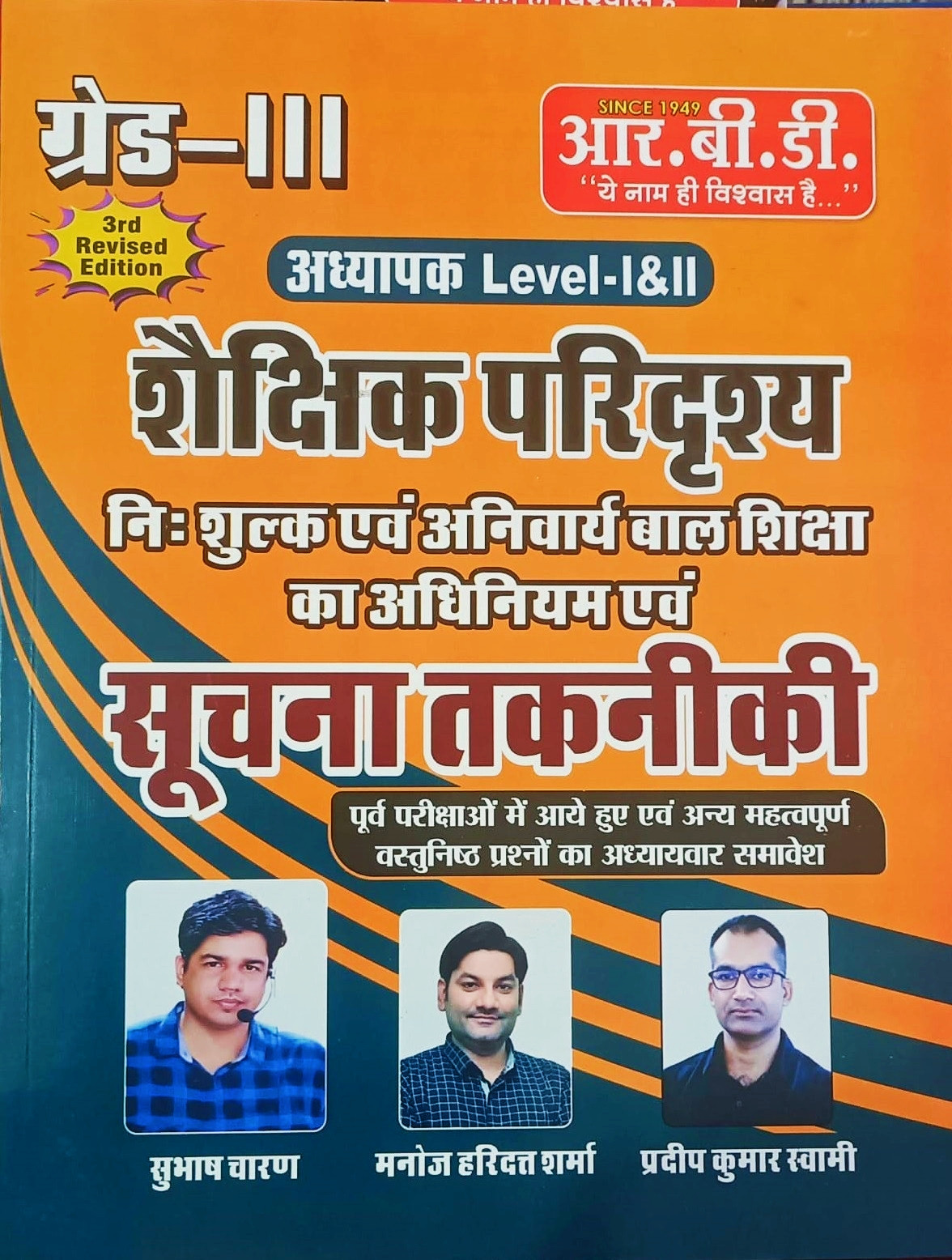 RBD 3rd Third Grade Level 1 & 2 Educational Landscape 3rd Revised Edition 2025 By Subhash Charan, Manoj Haridatt Sharma, Pradeep Kumar Swami