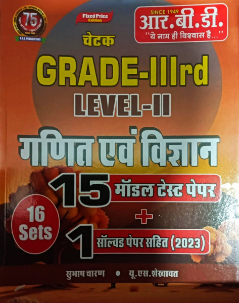 Image of RBD Chetak 3rd Third Grade Level-2 Ganit Evam Vigyan 16 Model Paper By Subhash Charan and U.S. Shekhawat