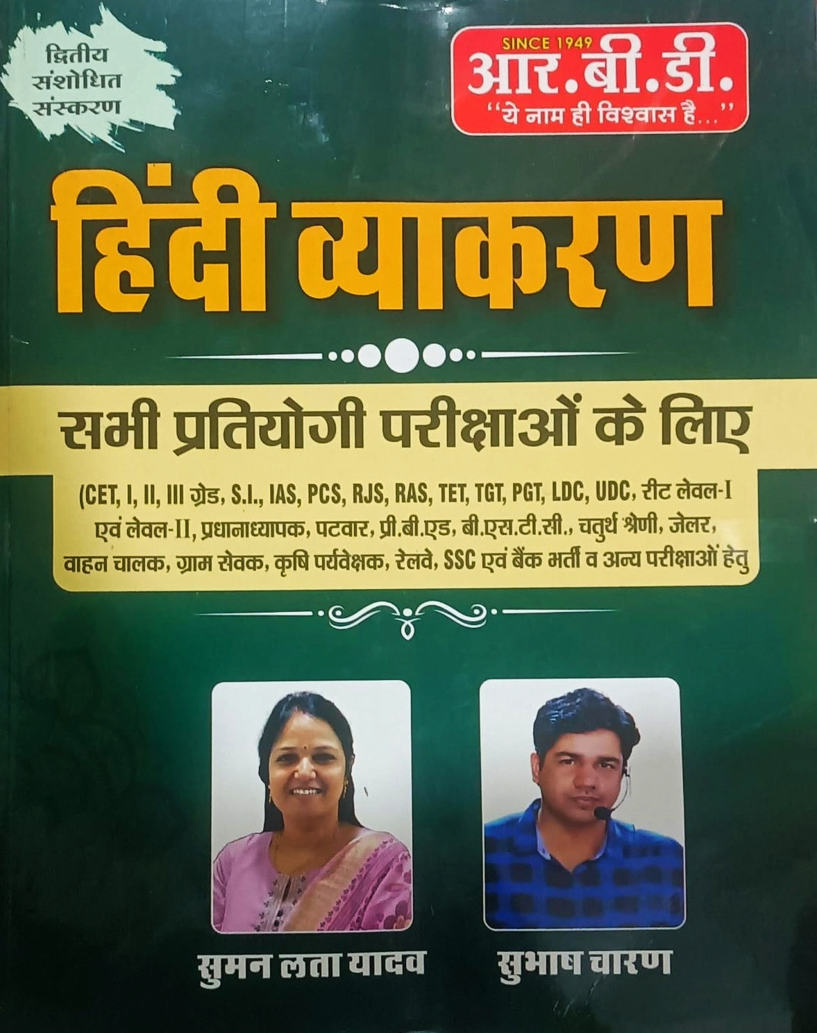 RBD Hindi Vyakaran (Hindi Grammar) 2nd Edition April 2025 By Suman Lata Yadav And Subhash Charan