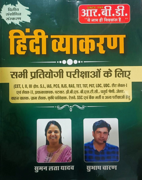 Image of RBD Hindi Vyakaran (Hindi Grammar) 2nd Edition April 2025 By Suman Lata Yadav And Subhash Charan