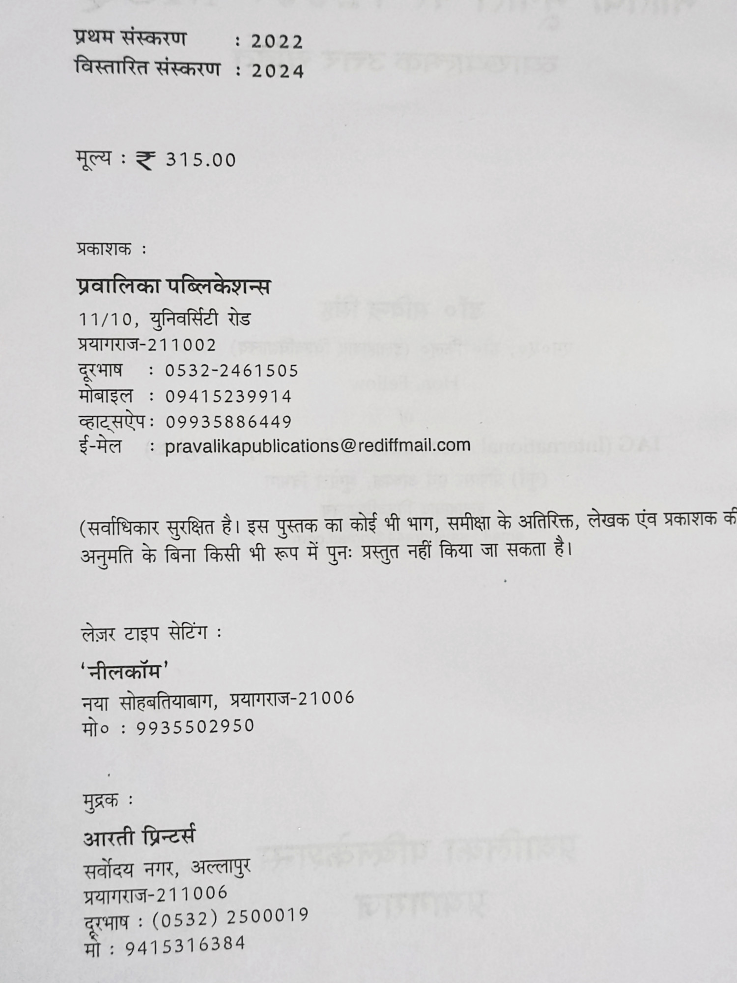 Pravalika Publication Bhautik Bhugol (Physical Geography) Par 1200+ MCQ (Vyakhyatmak Uttar Sahit)  by Dr Savindra Singh
