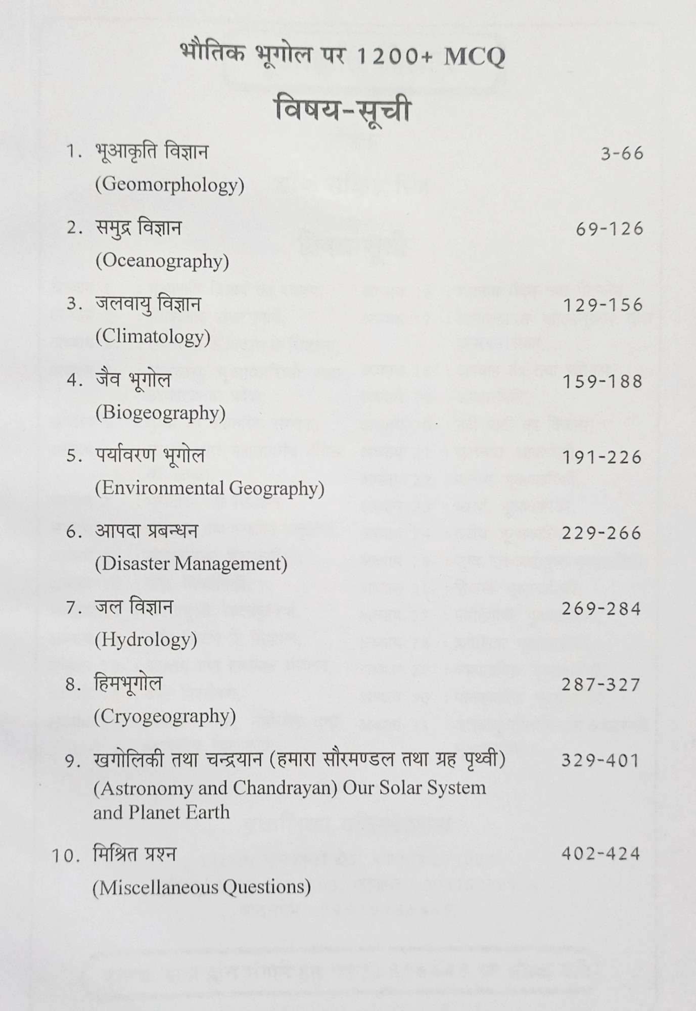 Pravalika Publication Bhautik Bhugol (Physical Geography) Par 1200+ MCQ (Vyakhyatmak Uttar Sahit)  by Dr Savindra Singh