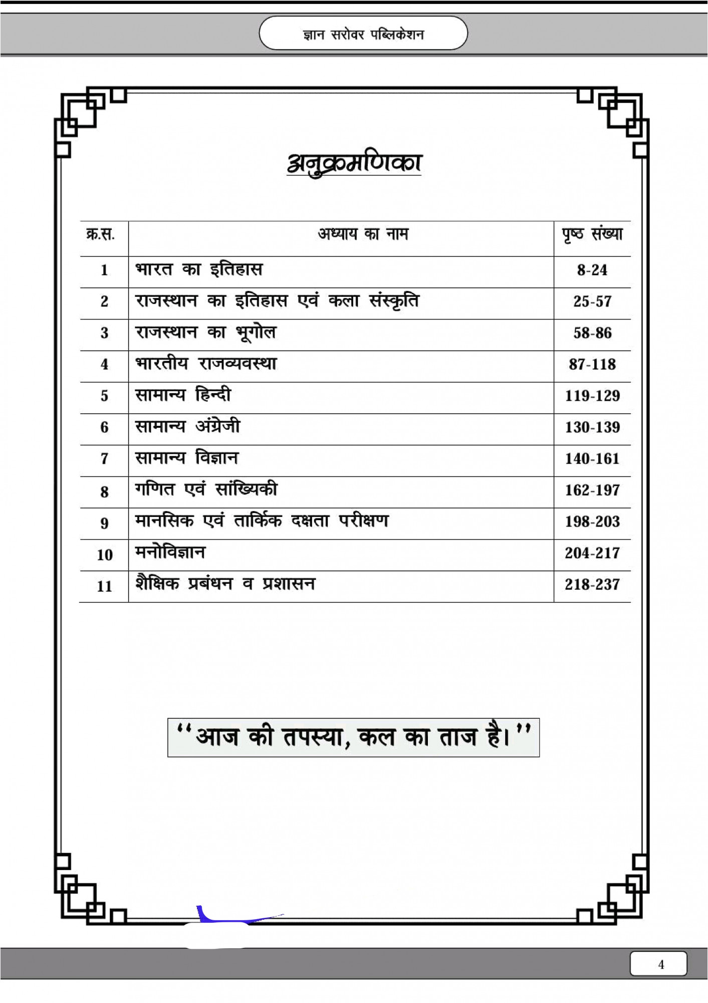 Gyan Sarovar First Grade First Paper 20 Solved Papers Ravi Kulriya, Mukesh Dhakha, P R Dhakha