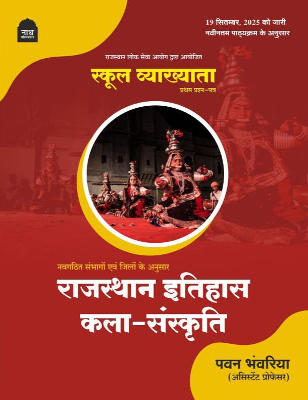 Nath First Grade Rajasthan Itihas Kala Sanskriti (Rajasthan History Art And Culture) New Edition 2025 By Pawan Bhanwariya
