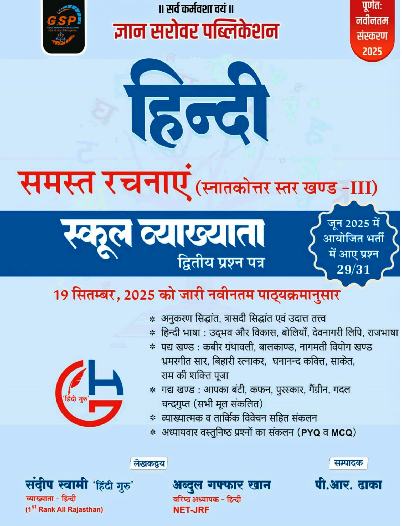 Gyan Sarovar First Grade Second Paper Hindi (Postgraduate Level Section-III) New Syllabus 2025 By Sandeep Swami, Abdul Gaffar Khan, P R Dhaka