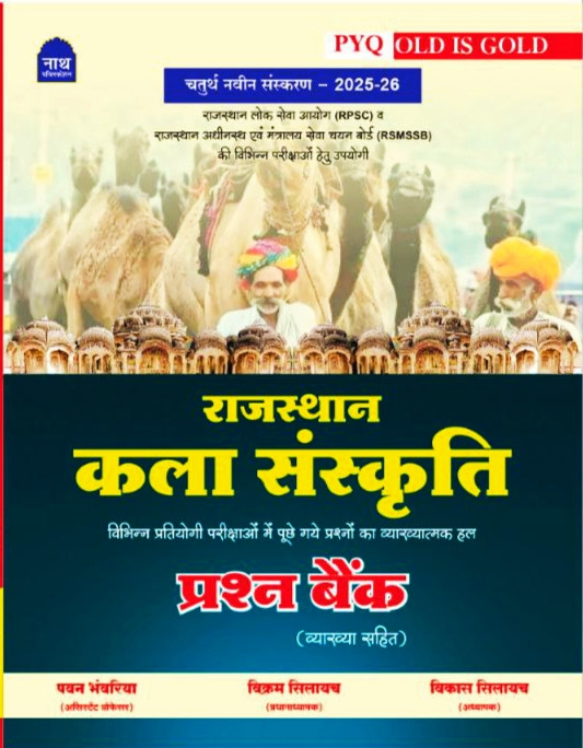 Nath Publication Rajasthan Kala Sanskriti Prashan Bank (Rajasthan Art and Culture Question Bank) Fourth Edition 2025-26 By Pawan Bhawariya, Vikram Silayach, Vikas Silayach