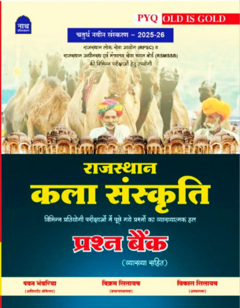 Image of Nath Publication Rajasthan Kala Sanskriti Prashan Bank (Rajasthan Art and Culture Question Bank) Fourth Edition 2025-26 By Pawan Bhawariya, Vikram Silayach, Vikas Silayach