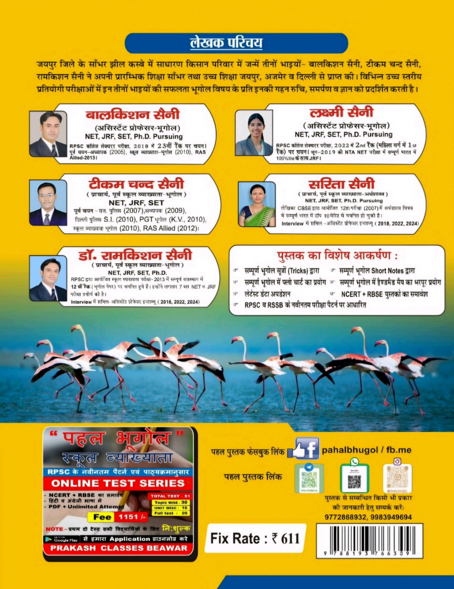 Dadu Prakashan Pahal First Grade Evm Lab Assistant Bhugol (Tricks + Short Notes + Flow Chart + Handmade Map) Based on New Syllabus Fourth Edition 2025 By Balkishan Saini, Lakshmi Saini, Sarita Saini, Tikam Chand Saini, Dr Ramkishan Saini