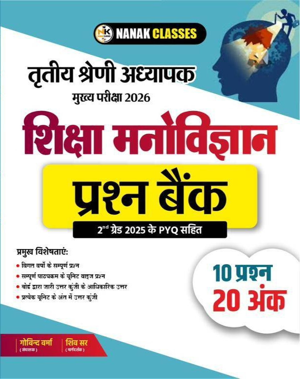 Nanak Classes 3rd Third Grade Shiksha Manovigyan Prashan Bank (Educational Psychology Question Bank) By Govind Verma and Shiv Sir
