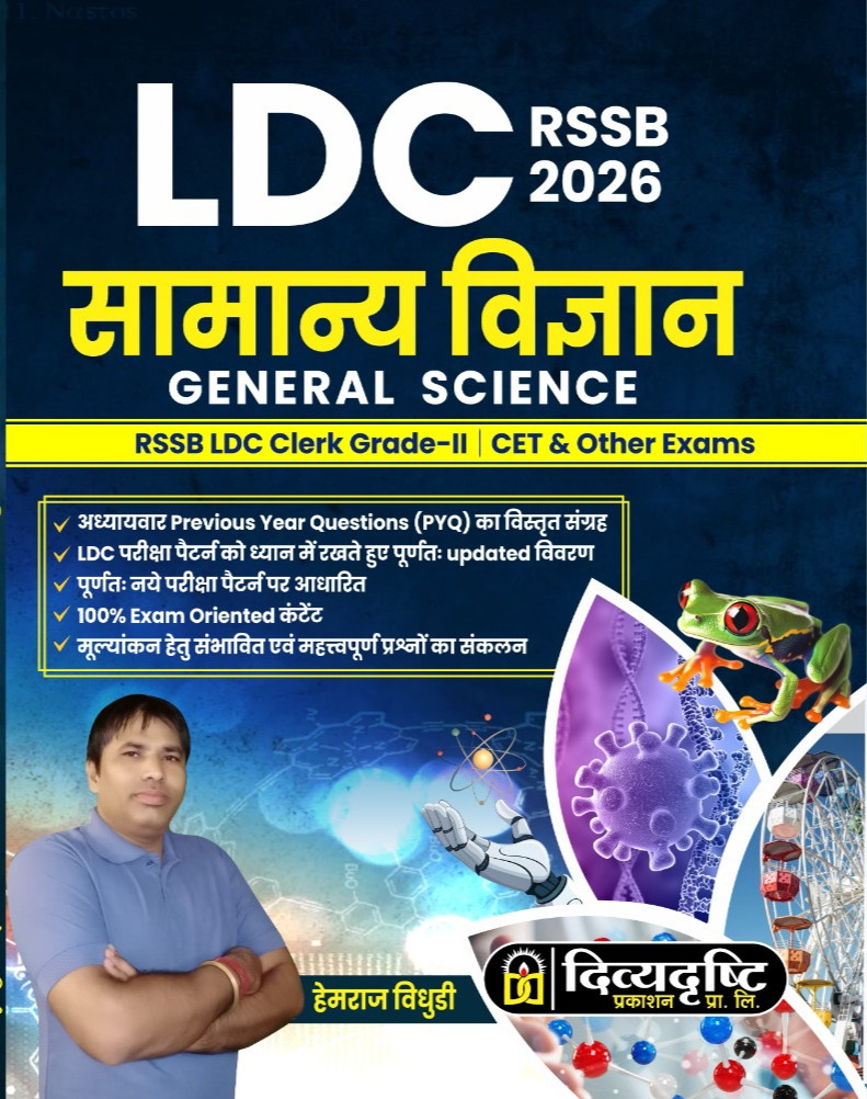 Divyadrishti LDC General Science New Edition 2026 By Hemraj Vidhudi